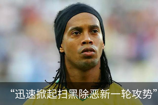“迅速掀起扫黑除恶新一轮攻势”！多省份密集部署，公布举报方式