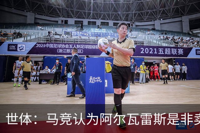 世体：马竞认为阿尔瓦雷斯是非卖品，仍坚持不卖他到巴萨