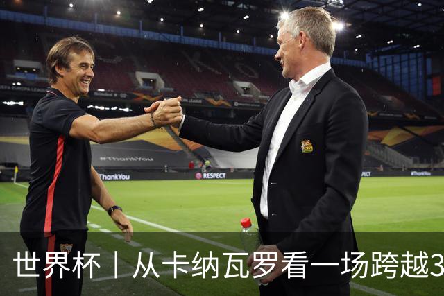 世界杯丨从卡纳瓦罗看一场跨越30年的重逢