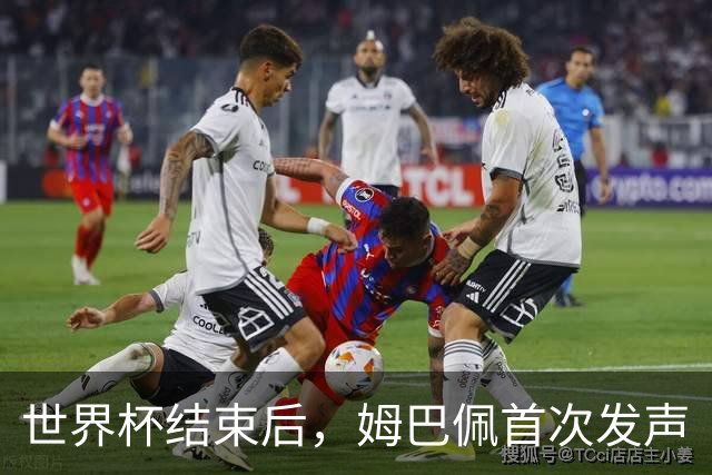 世界杯结束后，姆巴佩首次发声