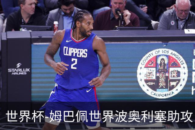 世界杯-姆巴佩世界波奥利塞助攻 法国半场暂1-0伊拉克