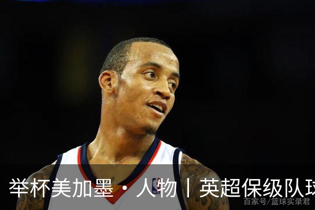 举杯美加墨·人物丨英超保级队球员都是这水平？后卫波罗成西班牙队最大惊喜