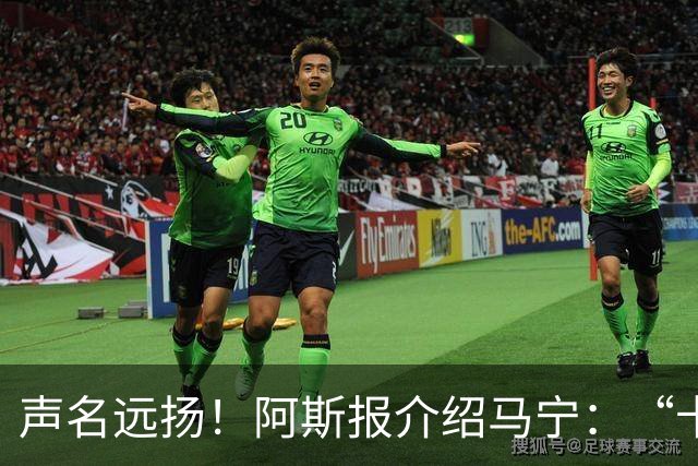 声名远扬！阿斯报介绍马宁：“卡牌大师” 迎来世界杯首秀