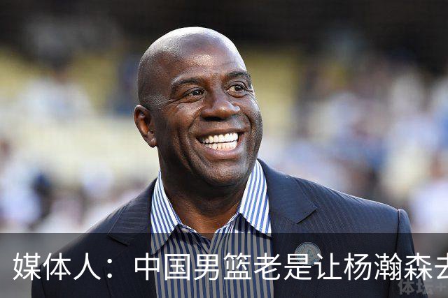 媒体人：中国男篮老是让杨瀚森去低位硬凿 违背了现在的篮球潮流