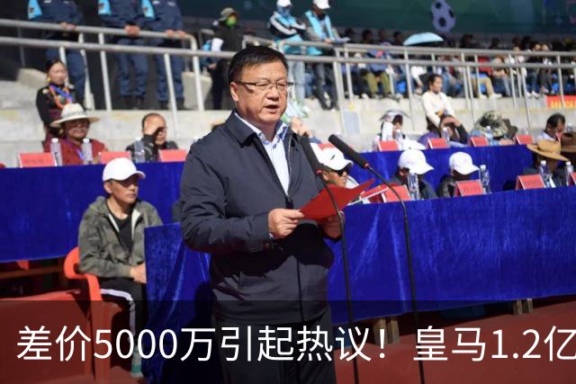差价5000万引起热议！皇马1.2亿敲定英超潜力股，穆帅重塑再遇僵局