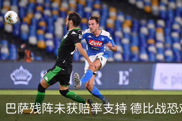 巴萨残阵未获赔率支持 德比战恐难挡皇马取分