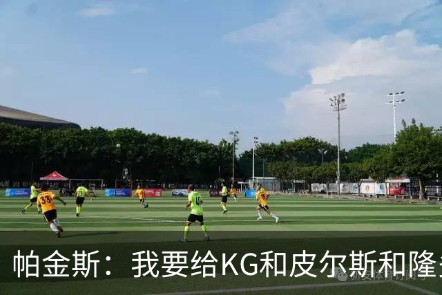 帕金斯：我要给KG&皮尔斯&隆多打电话 08绿军必须也聚一下