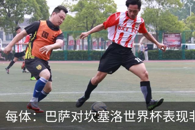 每体：巴萨对坎塞洛世界杯表现非常满意，留下他的信念更加坚定