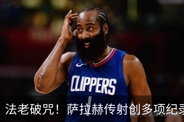 法老破咒！萨拉赫传射创多项纪录 埃及终迎世界杯首胜