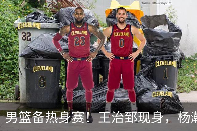 男篮备热身赛！王治郅现身，杨瀚森未一起，澳大利亚实力不佳！