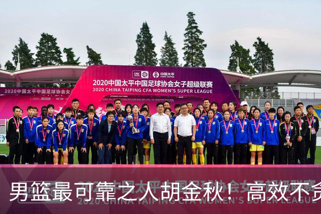 男篮最可靠之人胡金秋！高效不贪功的球员谁不爱？