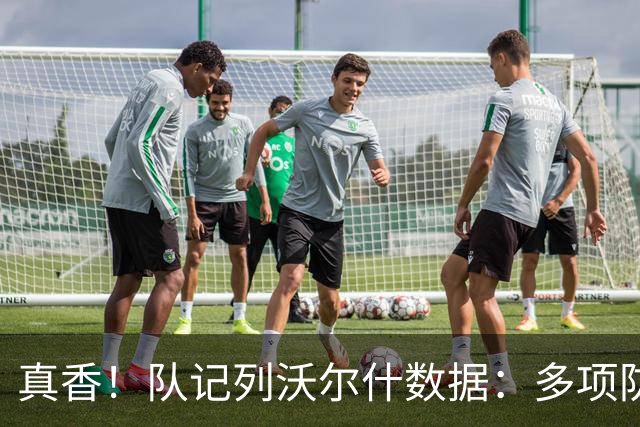 真香！队记列沃尔什数据：多项防守数据排队内前列 防马克西10中1