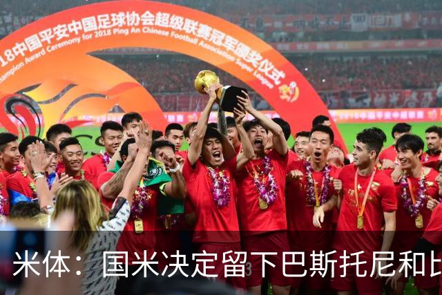 米体：国米决定留下巴斯托尼和比塞克，并准备与德弗里续约