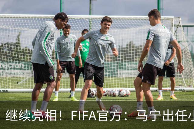 继续亮相！FIFA官方：马宁出任小组赛法国VS挪威第四官员