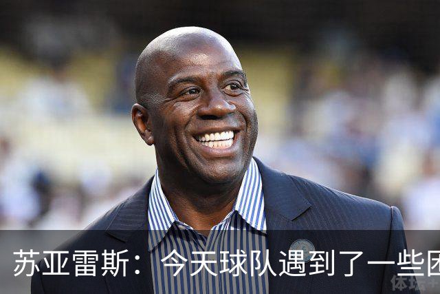 苏亚雷斯：今天球队遇到了一些困难，接下来依旧会把重心放在联赛