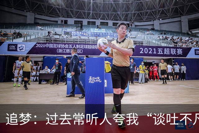 追梦：过去常听人夸我“谈吐不凡” 这让我有些反感&显得我很蠢