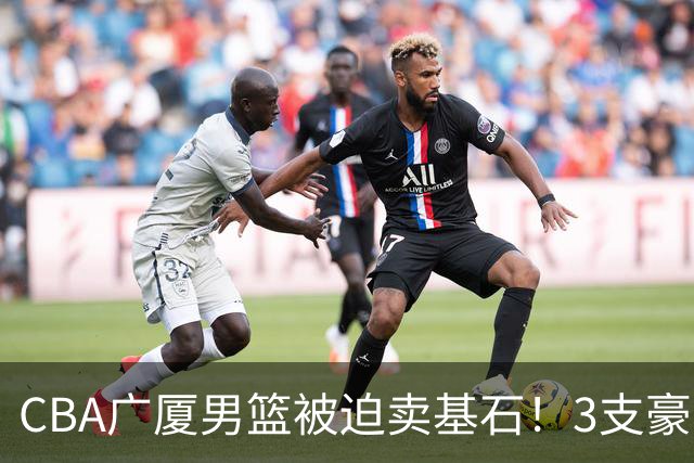 CBA广厦男篮被迫卖基石！3支豪门争抢胡金秋，家乡球队成隐藏黑马